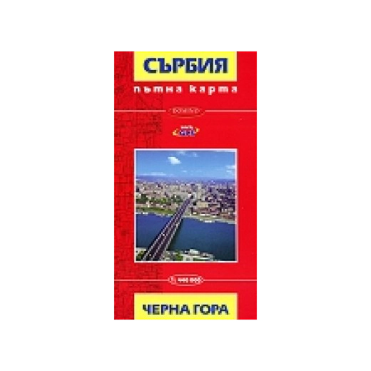 Пътна карта Сърбия