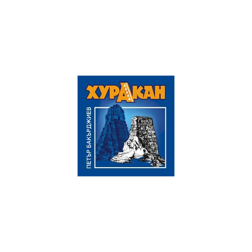 Хуракан
