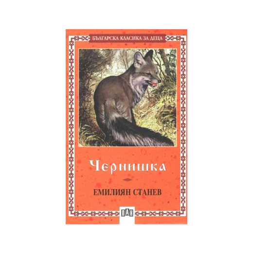 Чернишка
