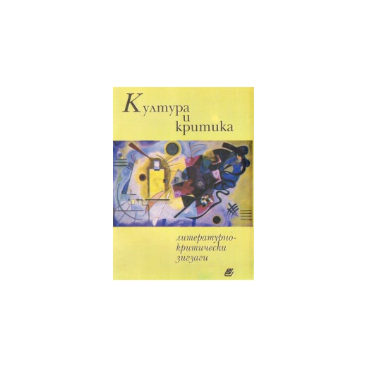 Култура и критика