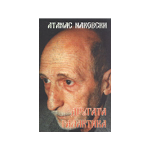Другата галактика