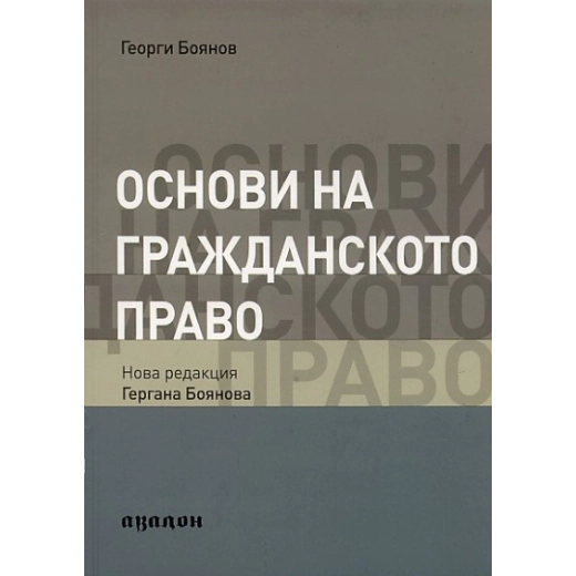 Основи на гражданското право