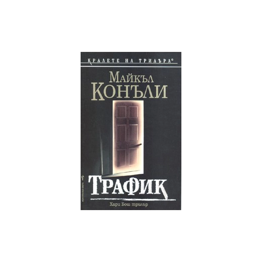 Трафик