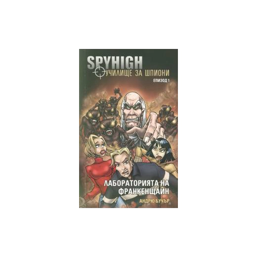 Spyhigh - Училище за шпиони. Епизод 1