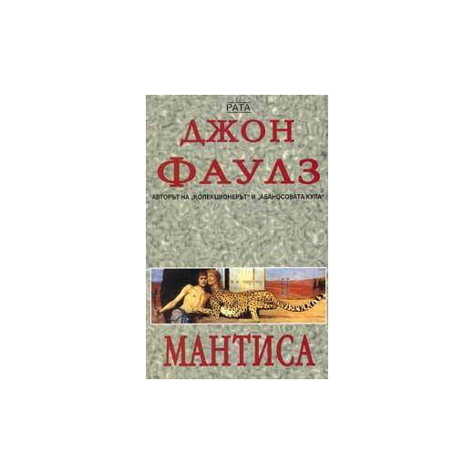 Мантиса