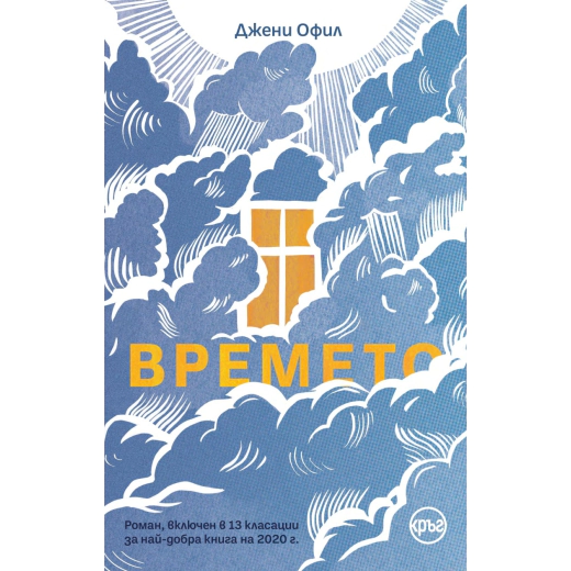 Времето