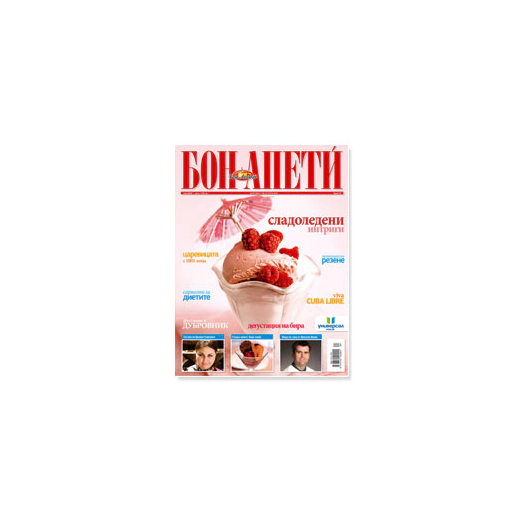 Списание "Бон Апети", брой 67
