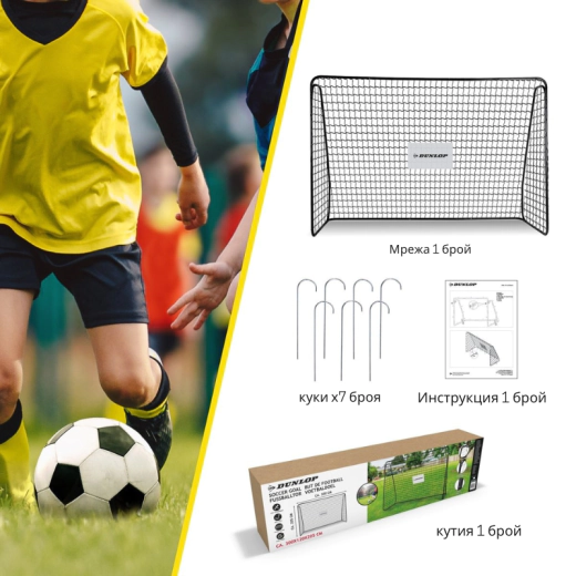 Футболна врата Dunlop - 300x205x120 см