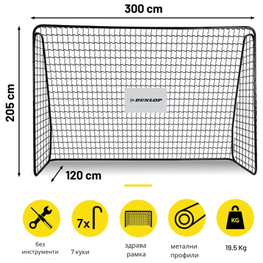 Футболна врата Dunlop - 300x205x120 см