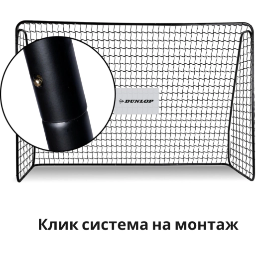 Футболна врата Dunlop - 300x205x120 см